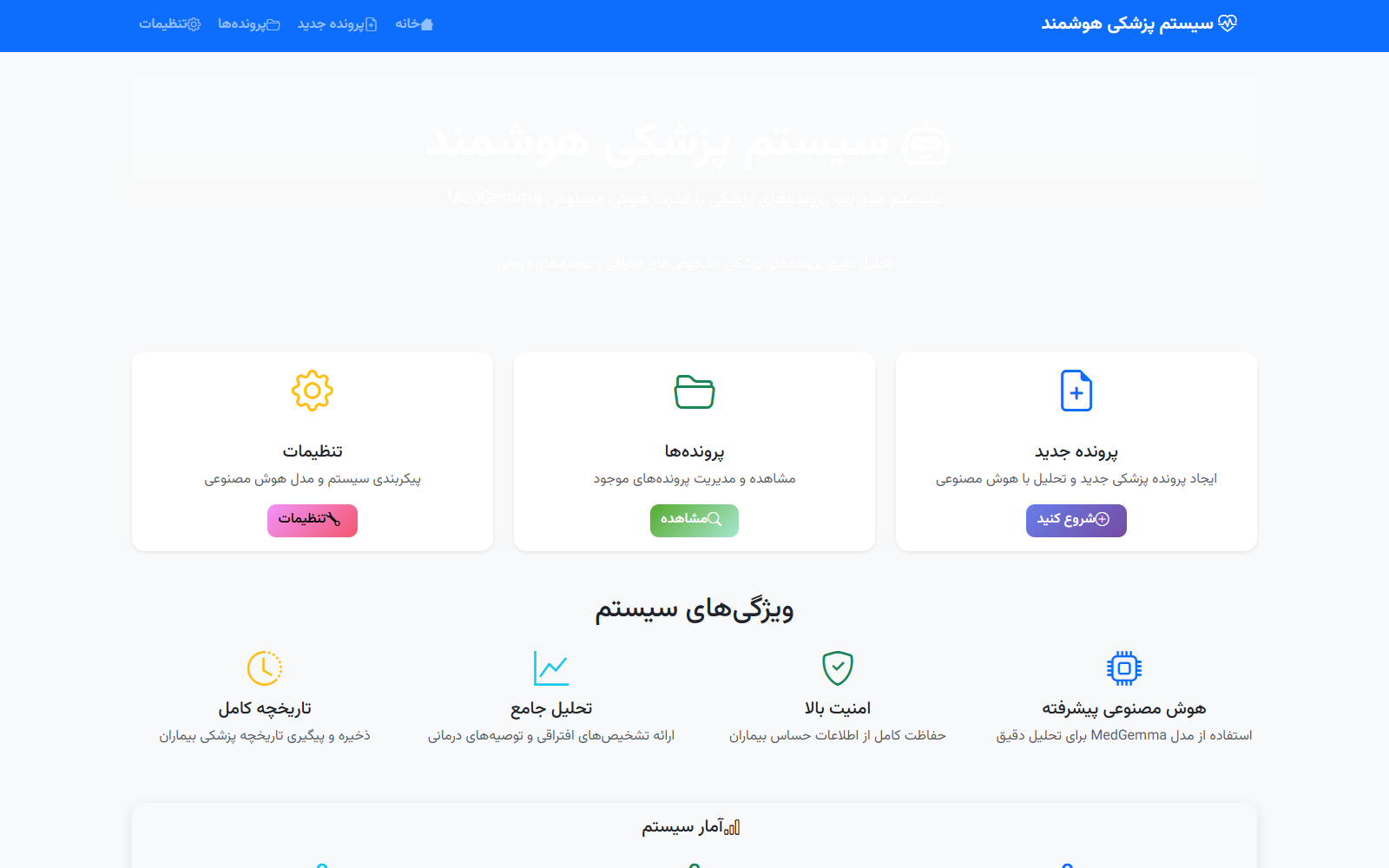 سامانه هوشمند تشخیص پزشکی